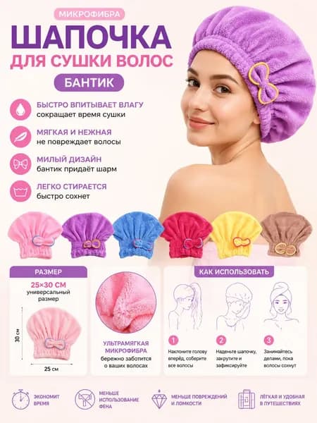 Шапочка для сушки волос бантом розовый