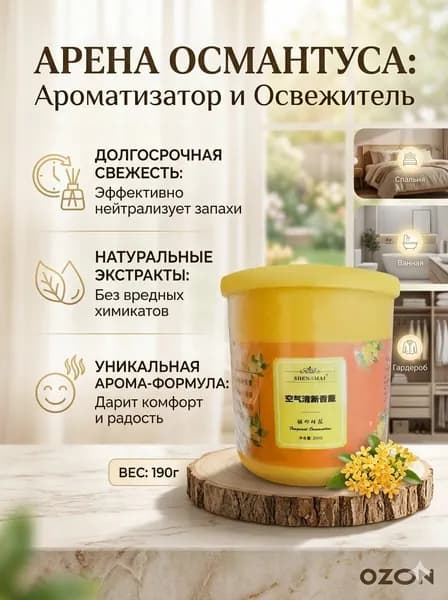 Освежитель воздуха для дома, спальни, туалета, гардероба отеля