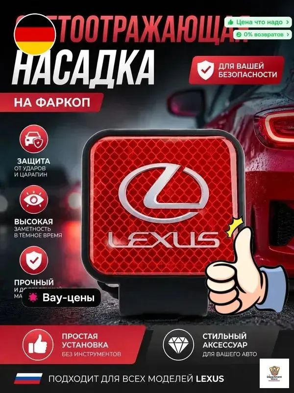 Эксклюзивный держатель с резиновой заглушкой 50х50 мм для фаркопа LEXUS