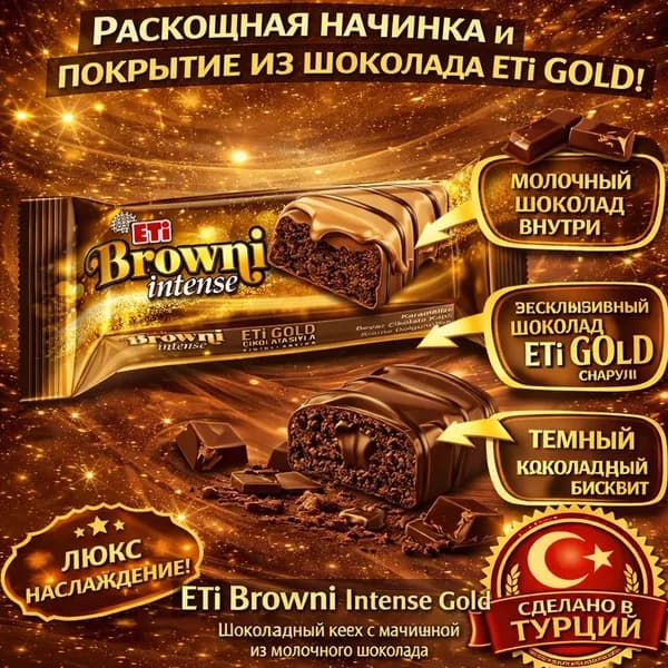 Eti Browni Intense Gold Шоколадный кекс с начинкой из белого шоколадного крема 48 г