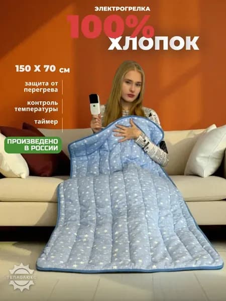 Грелка электрическая 150х70
