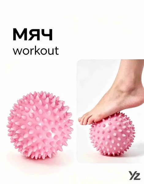 Спортивный массажный мяч