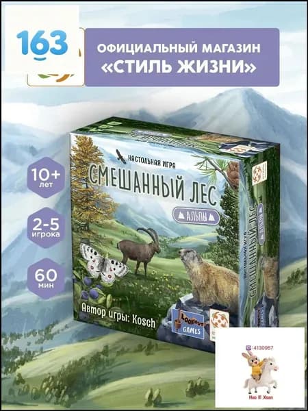 Дополнение Смешанный лес Альпы, набор новых карт для настольной игры Смешанный лес, Стиль Жизни