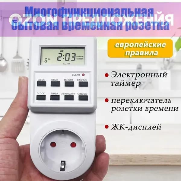 Розетка с таймером