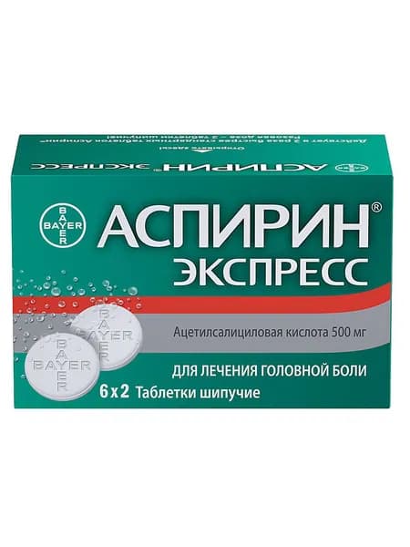 Аспирин® Экспресс для лечения головной боли таблетки шипучие №12