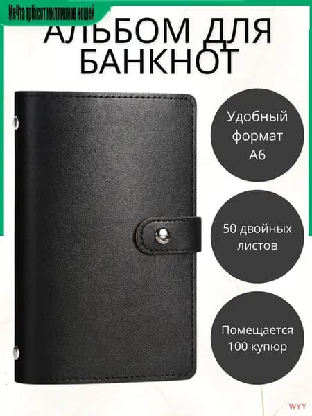 Альбом коллекционера