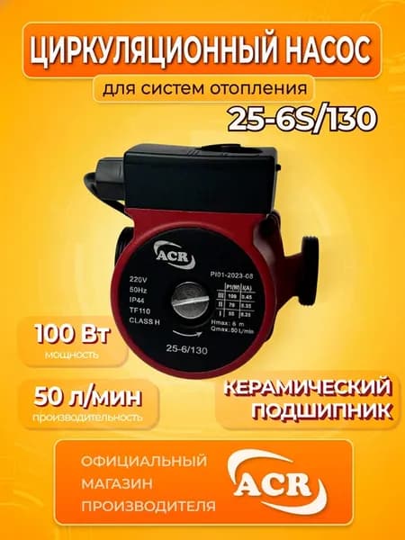 Циркуляционный насос