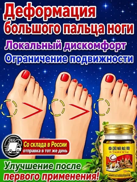 Мазь для коррекции вальгусной деформации (косточки) 55 г