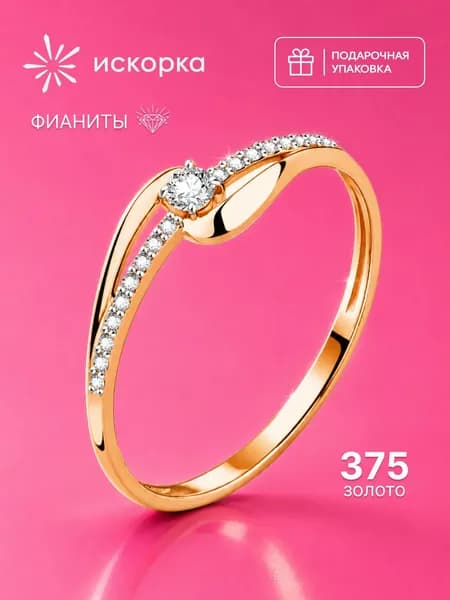 Кольцо золотое 375 пробы, женское с фианитами