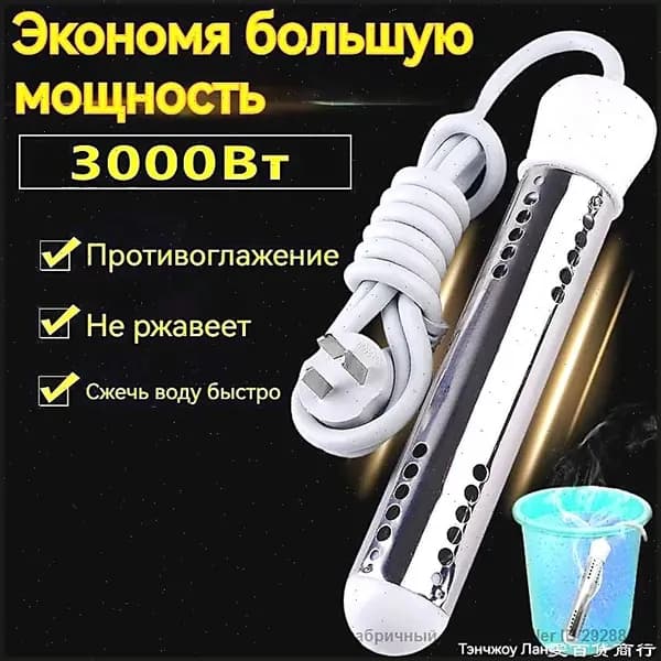 Кипятильник погружной