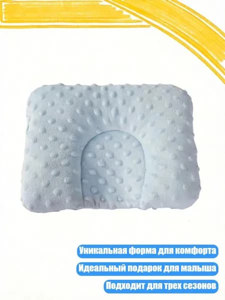Детская подушка-подголовник для новорождённых, Синий