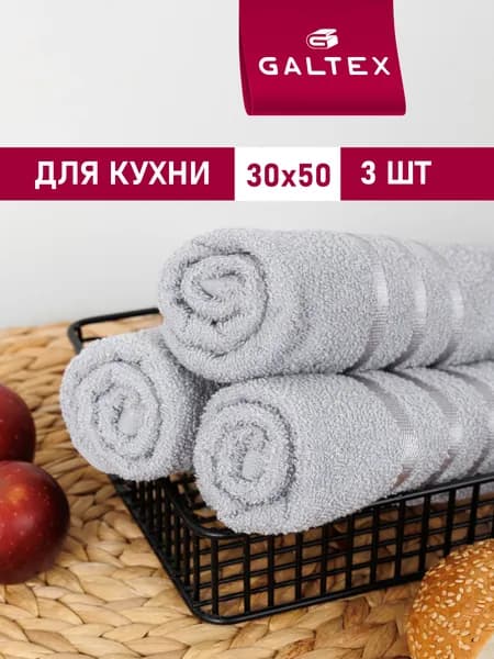 Полотенце кухонное 3 шт. 30х50 Хлопок 380г/м2 GALTEX светло-серый