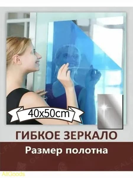 Зеркало для ванной 50х40 см прямоугольное