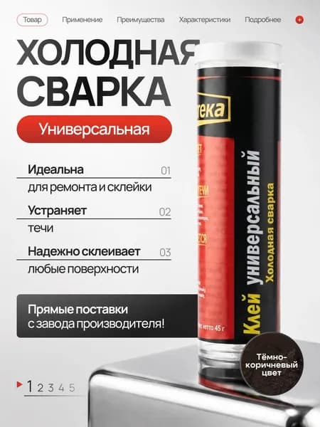 Холодная сварка 50 мл 0.045 кг, 1 шт.