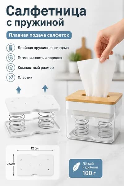 Салфетница 1 шт.