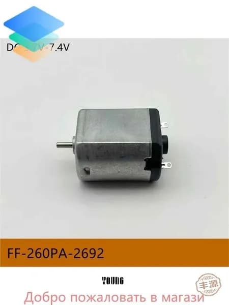 1pcs подходит для электродвигателя бритвы 3,7 В-7,4 В FF260PA