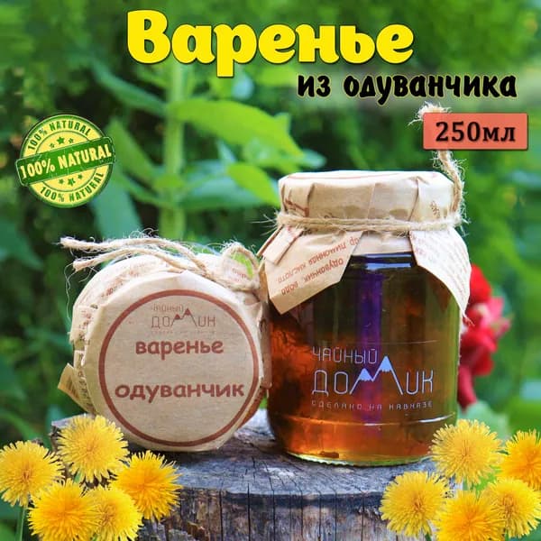 Чайный домик АРХЫЗ / Варенье из одуванчиков