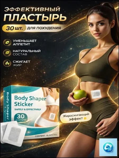 Пластырь для похудения 5см Х 5 см