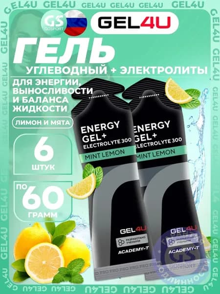 Гель питьевой GEL4U Energy GEL + Electrolyte 300 6 x 60 г, Лимон и Мята