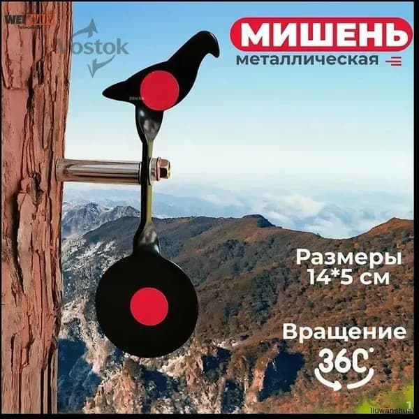 Мишень для стрельбы