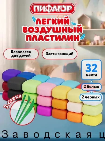 Воздушный пластилин для лепки набор 36 штук, легкий, мягкий, застывающий детский для малышей с 3 стеками, 310 грамм, Пифагор
