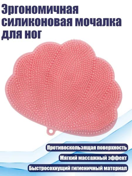 Эргономичная силиконовая мочалка для ног, Розовый