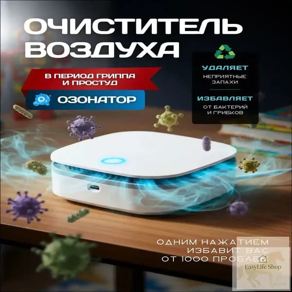 ONLI Озонатор Озонатор Onli портативный очиститель воздуха ионизатор ультразвуковой аккумуляторный беспроводной