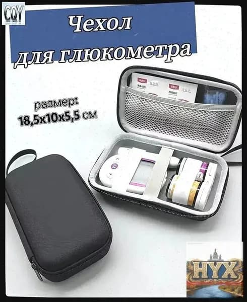 Черный Переносной Чехол Для Глюкометра С Защитой От Ударов И Организатором Хранения.