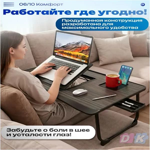 Столик для ноутбука, 58х38х27 см