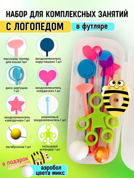 Зондозаменители логопедические, аэробол, эспандер