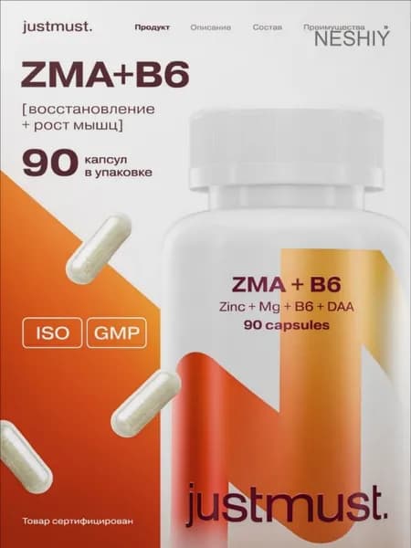 ZMA витамины для мужчин, Цинк, Магний В6, Аспарагиновая кислота JUSTMUST ЗМА тестостерон для мужчин 90 капсул