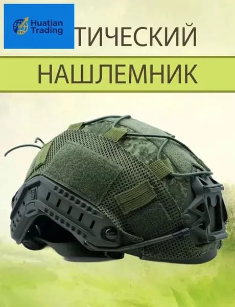 HUATING Чехол для шлема