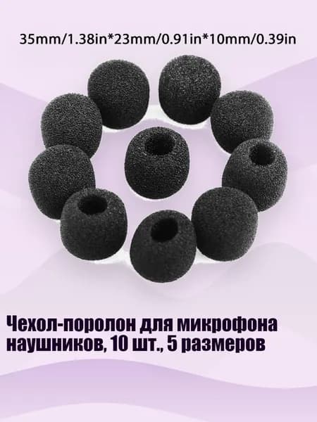 Аксессуар для микрофона, разноцветный