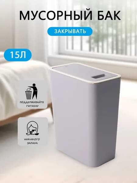 Мусорное ведро с крышкой