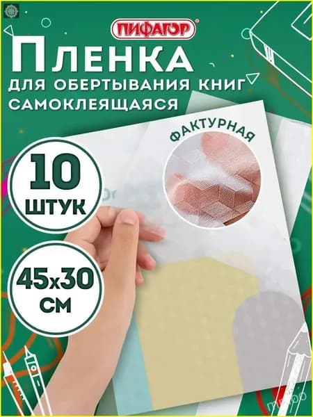 Обложка из фактурной самоклеящейся пленки, 43x30 см, эксклюзивный комплект из 10 штук для книг. liyunshangmao