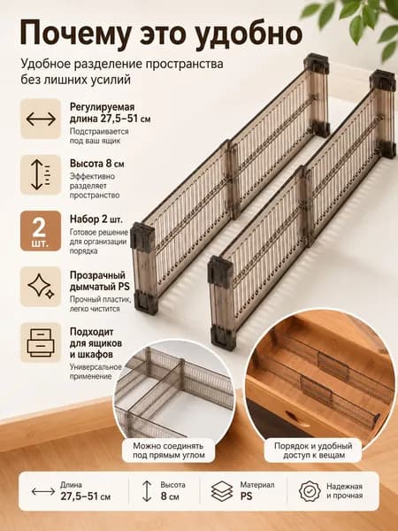 Разделитель для хранения выдвижных ящиков