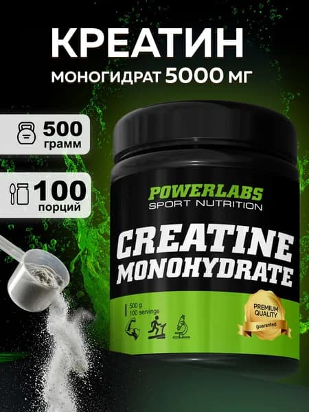 Креатин моногидрат порошок creatine 500 г Powerlabs