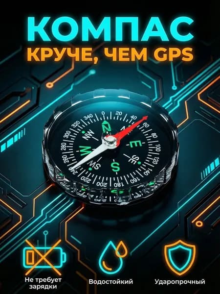 Компас жидкостный туристический для ориентирования (45 мм), тактический армейский компас для охоты и леса