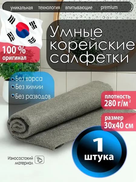 Волшебные корейские тряпки