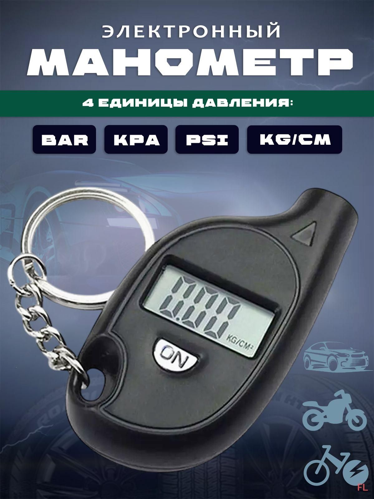 Манометр автомобильный, 1 шт.