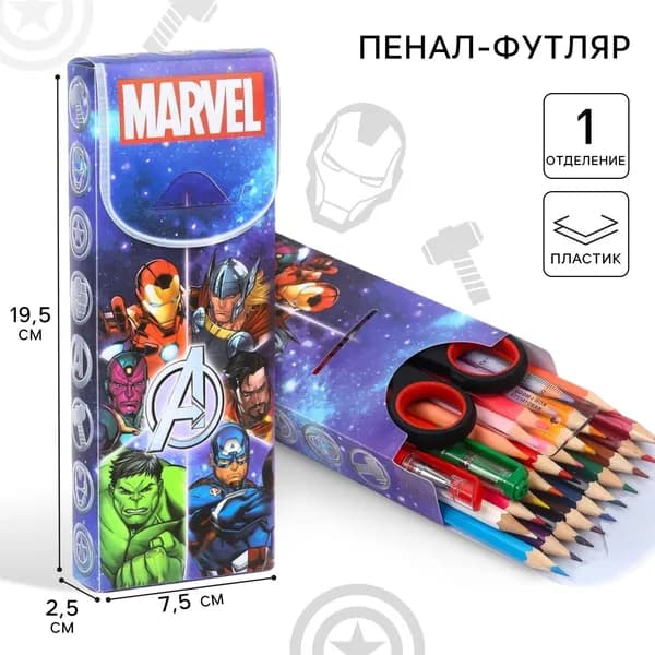 Пенал-футляр пластиковый, 75 195 25 мм, сборный, Мстители