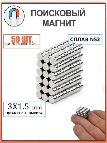 магнит усиленный диск 3х1.5 мм - 50 шт