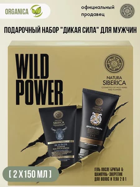 Natura Siberica MEN Подарочный набор для мужчин шампунь и гель после бритья ДИКАЯ СИЛА 300 мл
