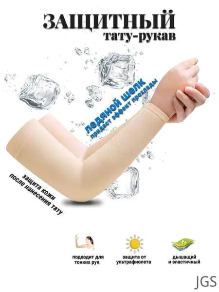 Спортивный компрессионный нарукавник, размер: 9 (L)