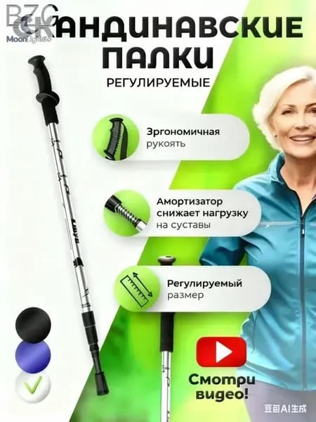 Палки для скандинавской ходьбы 63-135 см