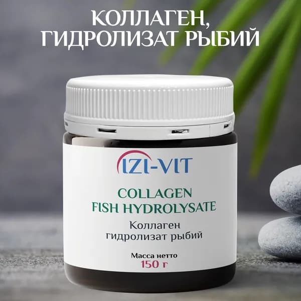 Коллаген! Гидролизат морской
