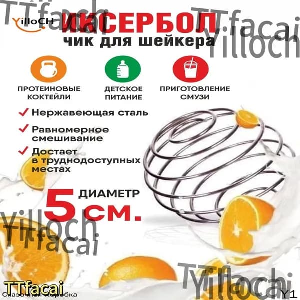 Шарик для шейкера, 100 мл