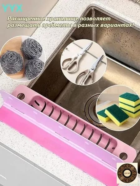 Бортик-органайзер для раковины от брызг, складной с присосками и подставкой губки