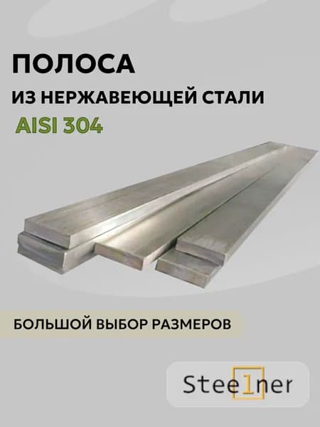 ПОЛОСА нержавейка 25х3. 50 см. Ширина 25мм, стенка 3мм. Нержавеющая сталь AISI 304