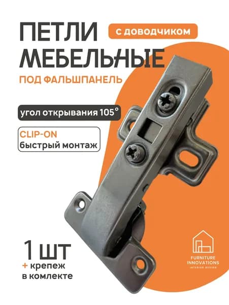 Furniture Innovations Петля мебельная